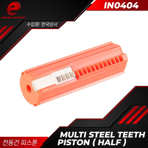 [IN0404] Multi Steel Teeth Piston (Half)
