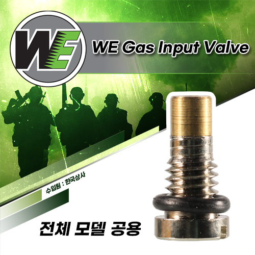 WE Gas Magazine Input Valve (공용)