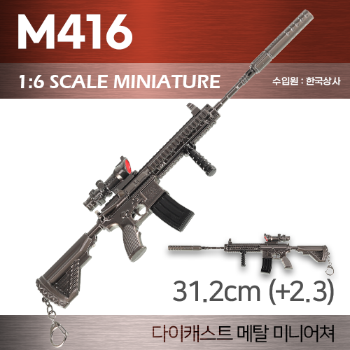 M416 미니어쳐