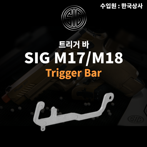 [회원전용]SIG M17/M18 Trigger Bar